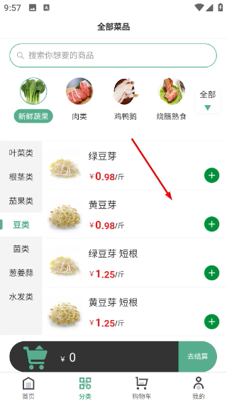 三颗菜