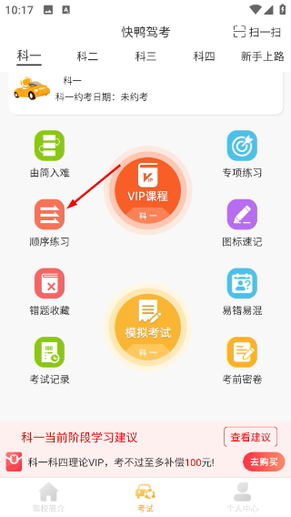 快鸭驾考