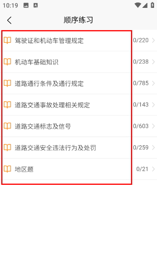 快鸭驾考