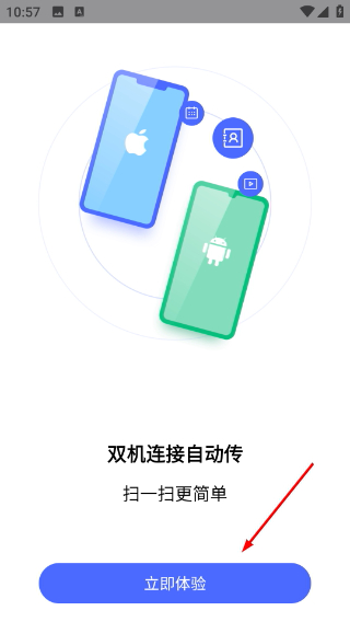 换机助手