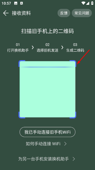 换机助手