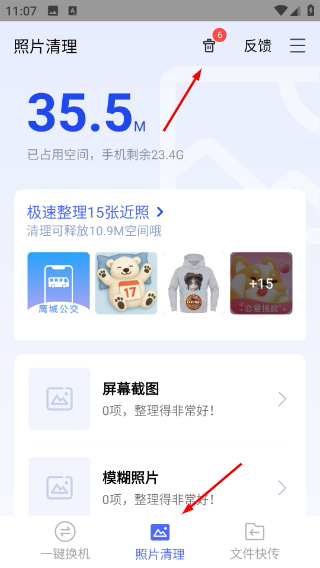 换机助手安卓版