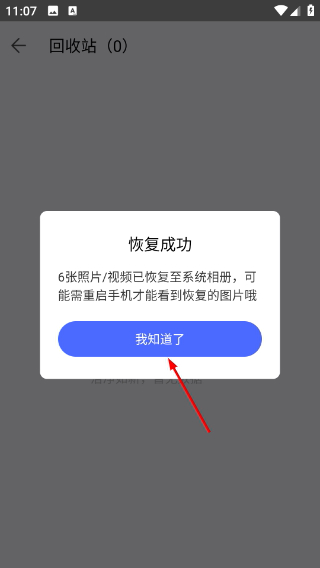 换机助手安卓版