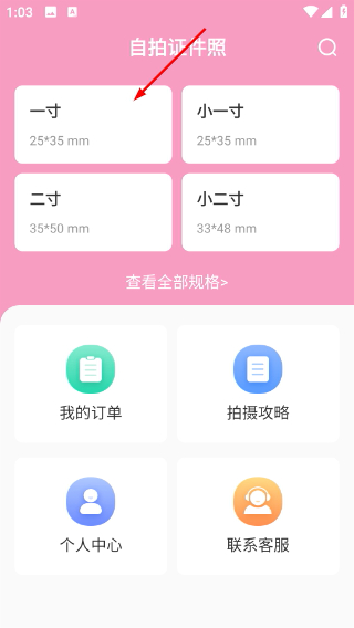 自拍证件照