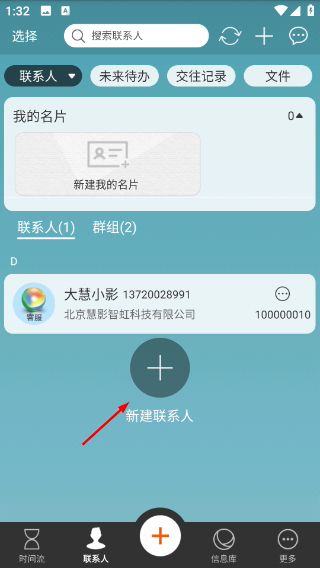 慧影时间流