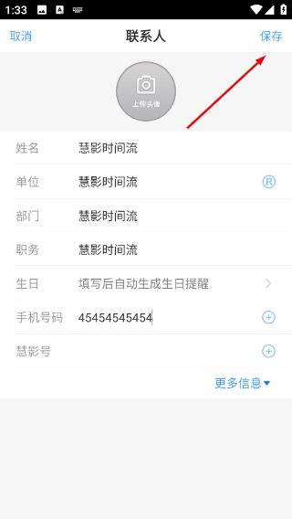 慧影时间流