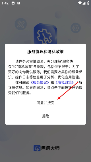 售后大师