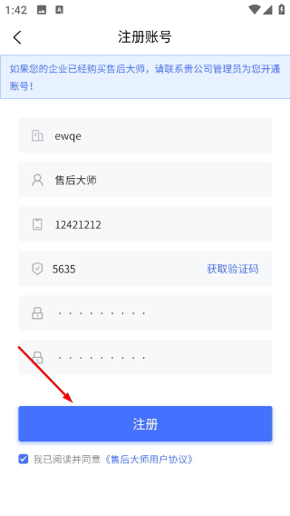 售后大师