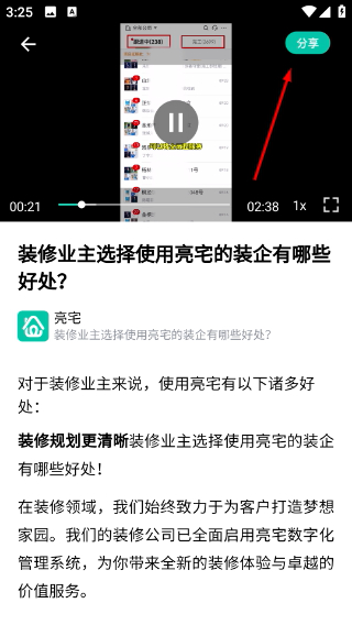 亮宅