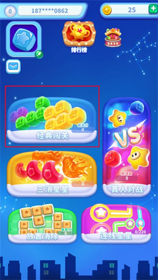 消灭星星(免费)