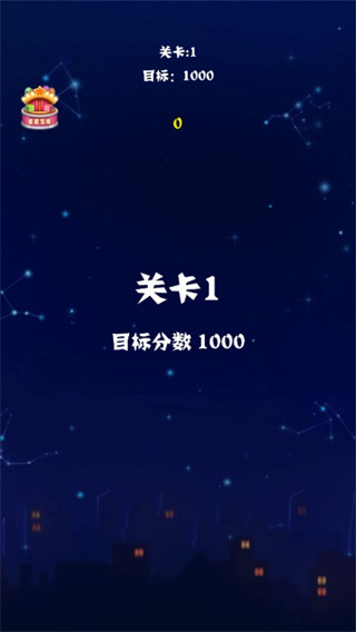消灭星星(免费)