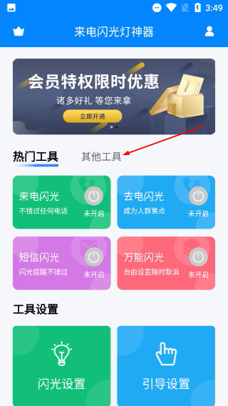 来电闪光灯神器