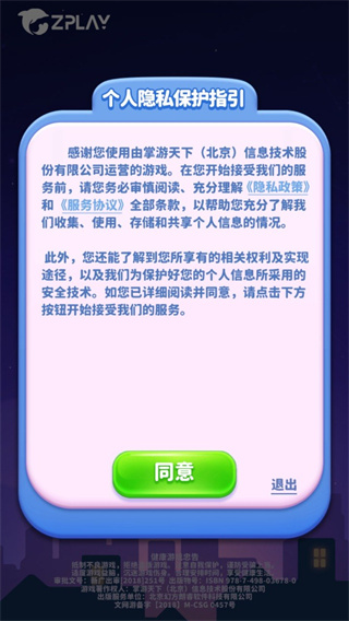 消灭星星全新版下载安装