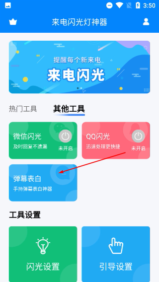 来电闪光灯神器