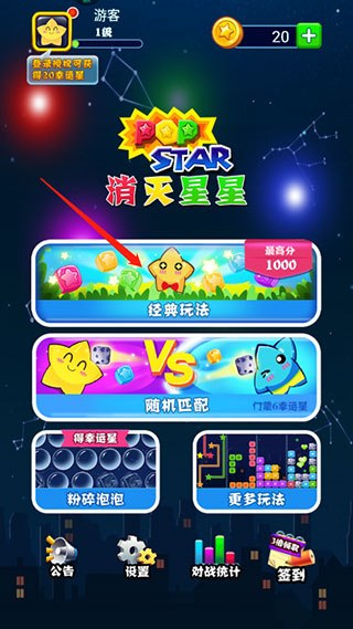 消灭星星全新版下载安装