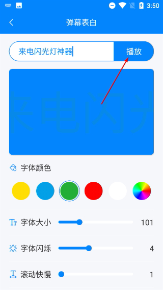 来电闪光灯神器