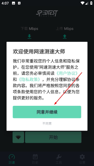 网速测试大师
