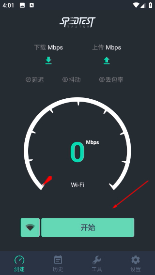 网速测试大师
