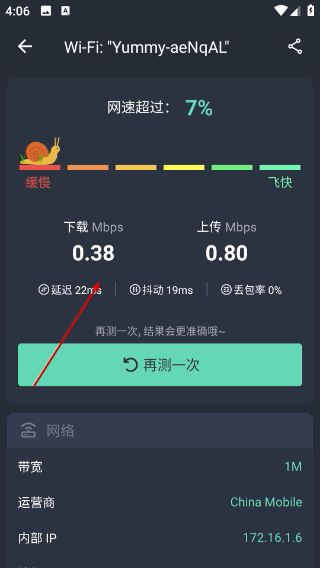 网速测试大师