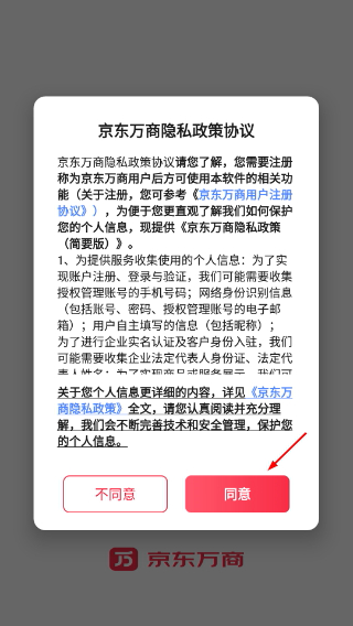 京东万商