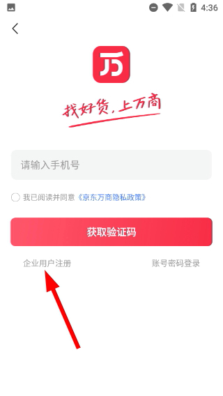 京东万商