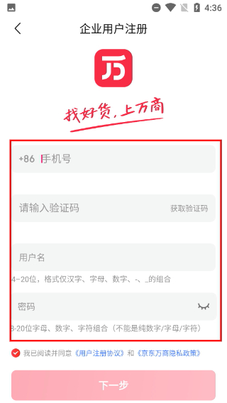 京东万商