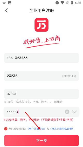 京东万商