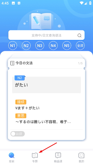日语语法酷