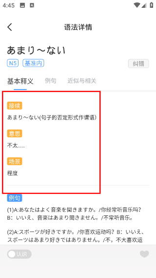 日语语法酷