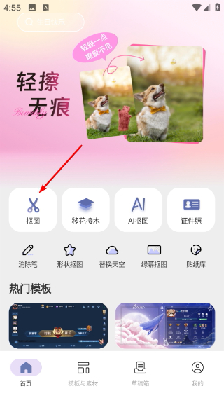 photo抠图P图