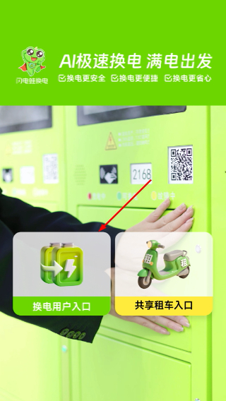 闪电蛙换电