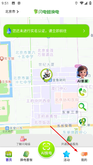 闪电蛙换电