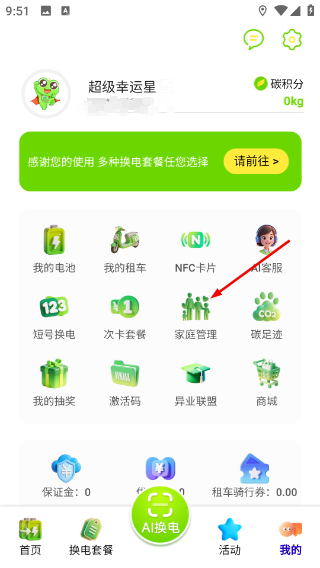 闪电蛙换电