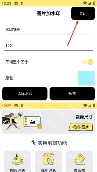水印抹布