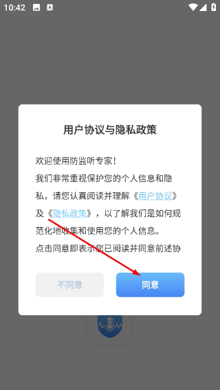 防监听专家