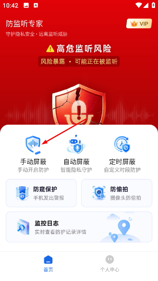 防监听专家