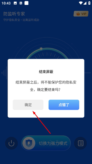 防监听专家