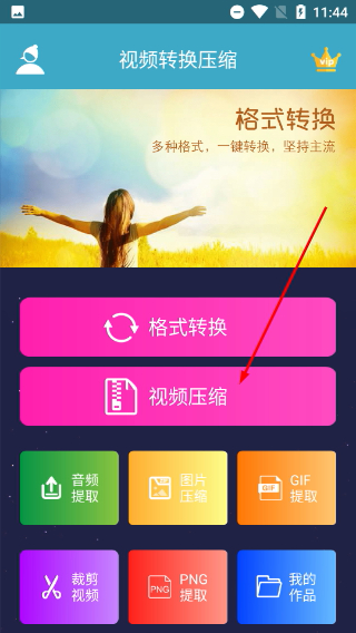 视频转换压缩