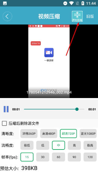 视频转换压缩