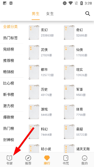 笔书亭纯净版