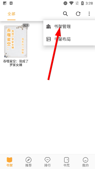 笔书亭纯净版