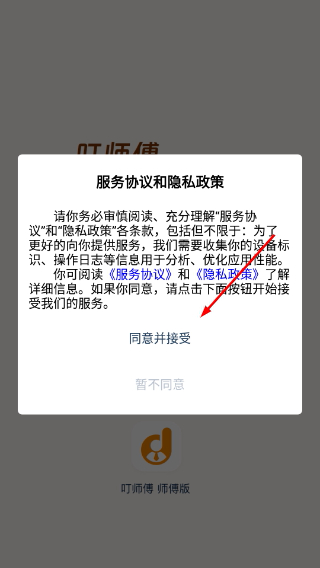 叮师傅
