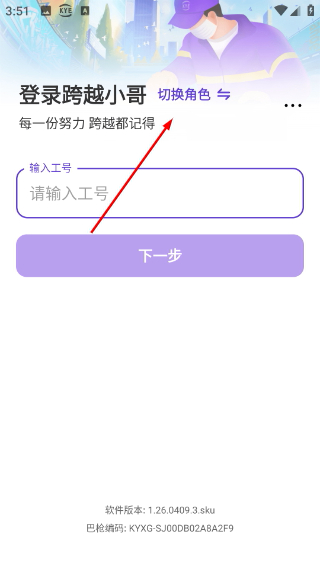 跨越小哥