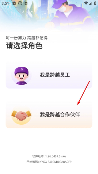 跨越小哥