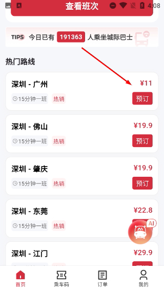 嘟嘟巴士