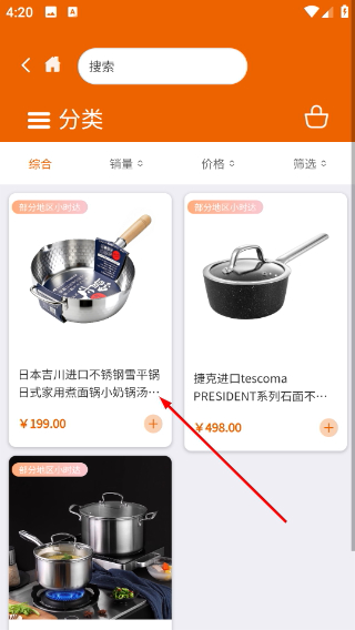 设乡味