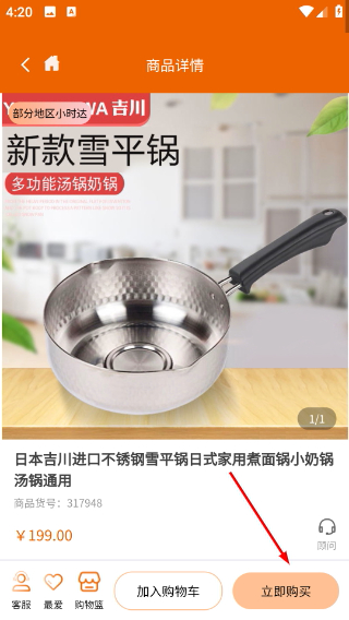 设乡味