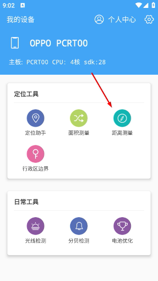 小鹏定位助手