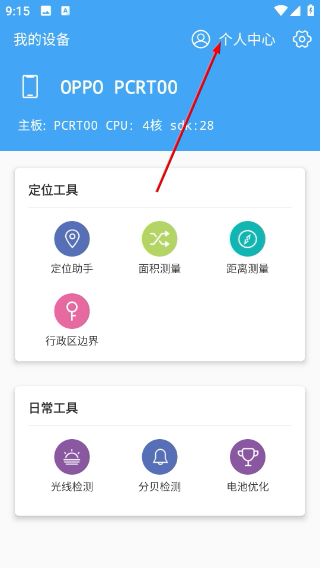 小鹏定位助手安卓版