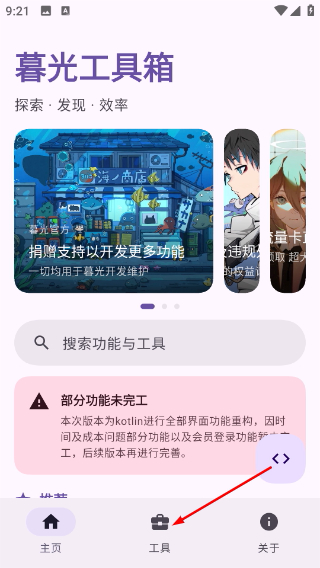 暮光工具箱